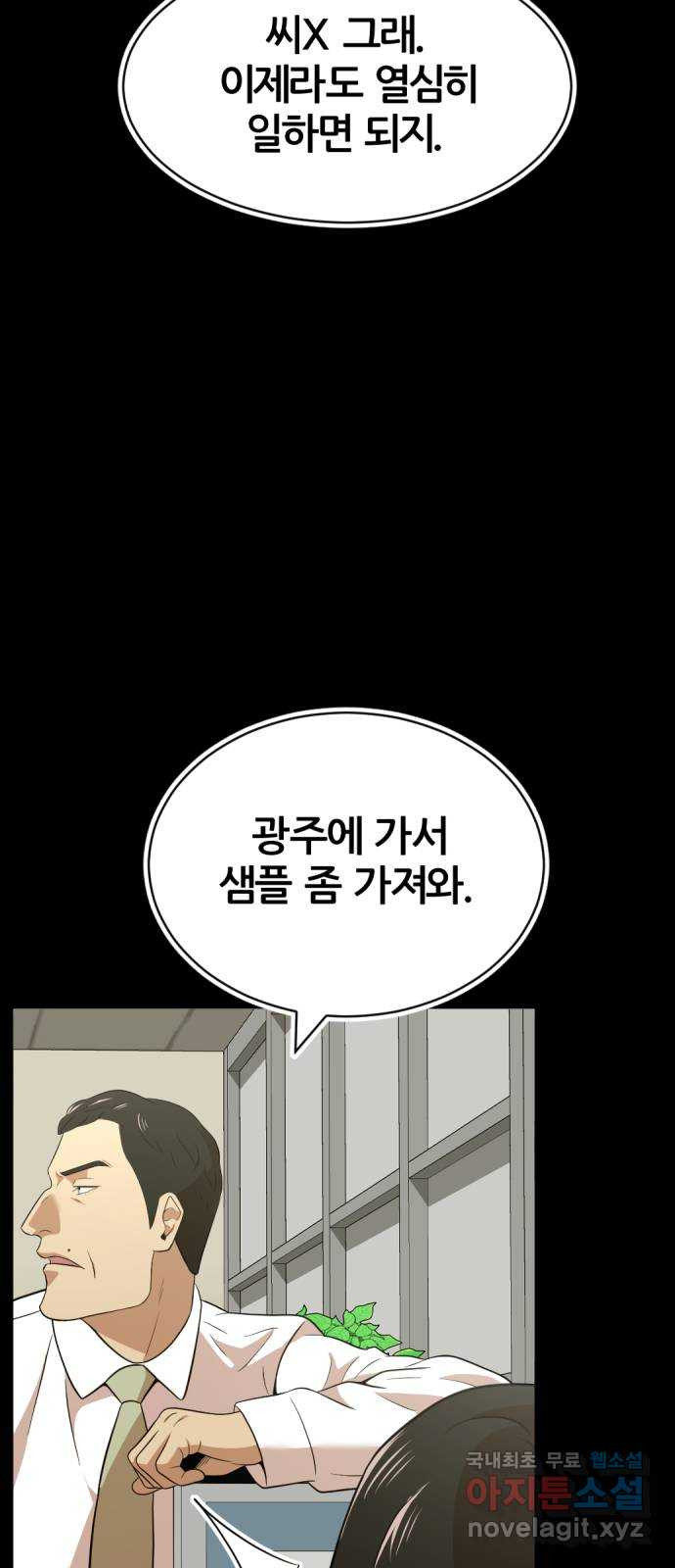 사내고충처리반 34화 - 웹툰 이미지 58