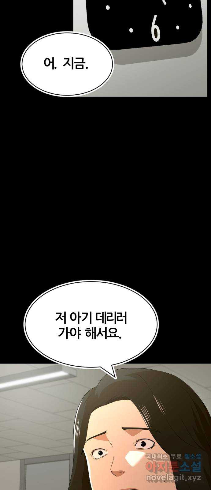 사내고충처리반 34화 - 웹툰 이미지 60