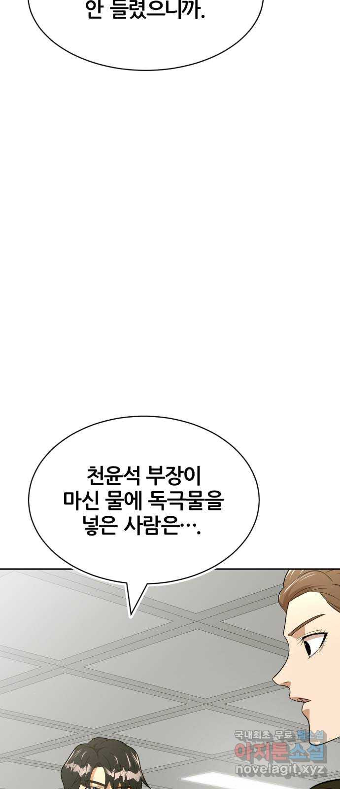 사내고충처리반 34화 - 웹툰 이미지 76