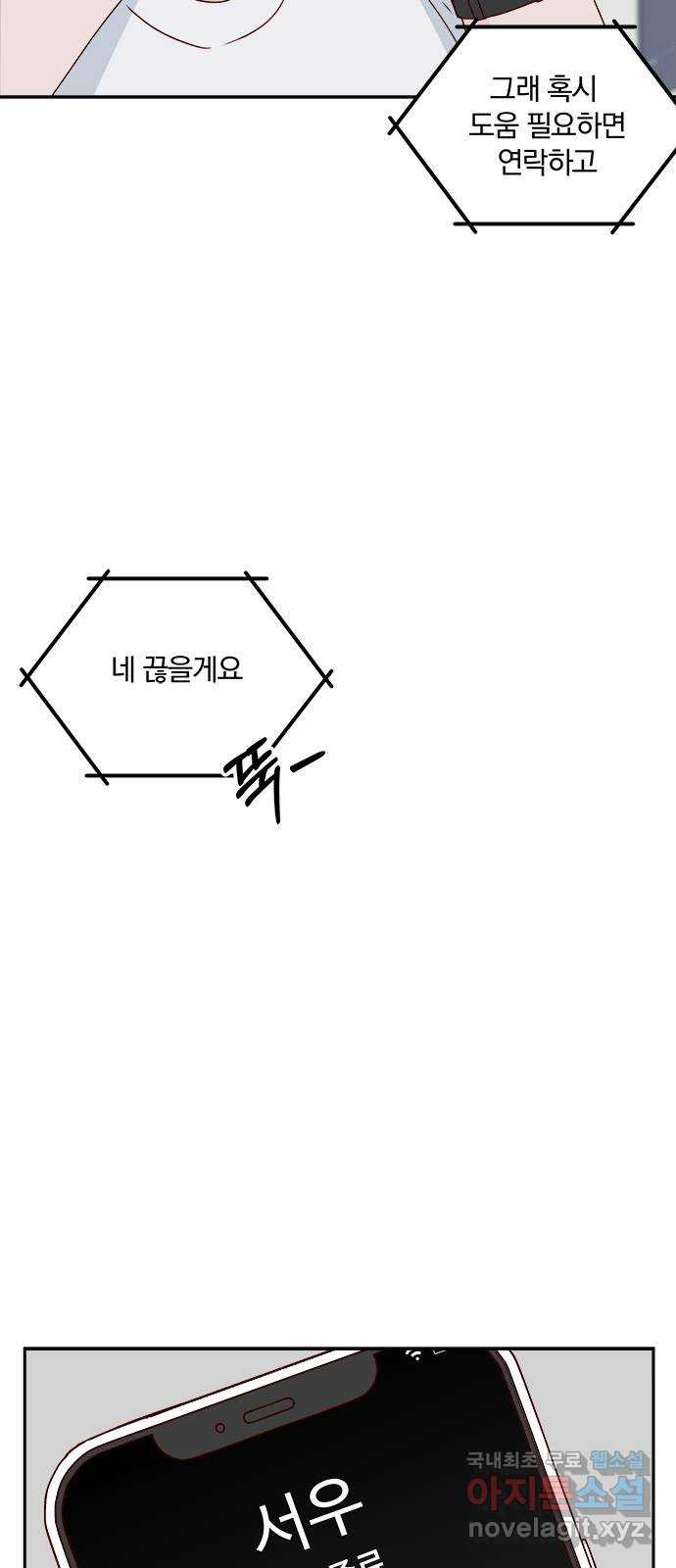 옆집남자 친구 48화 - 웹툰 이미지 6