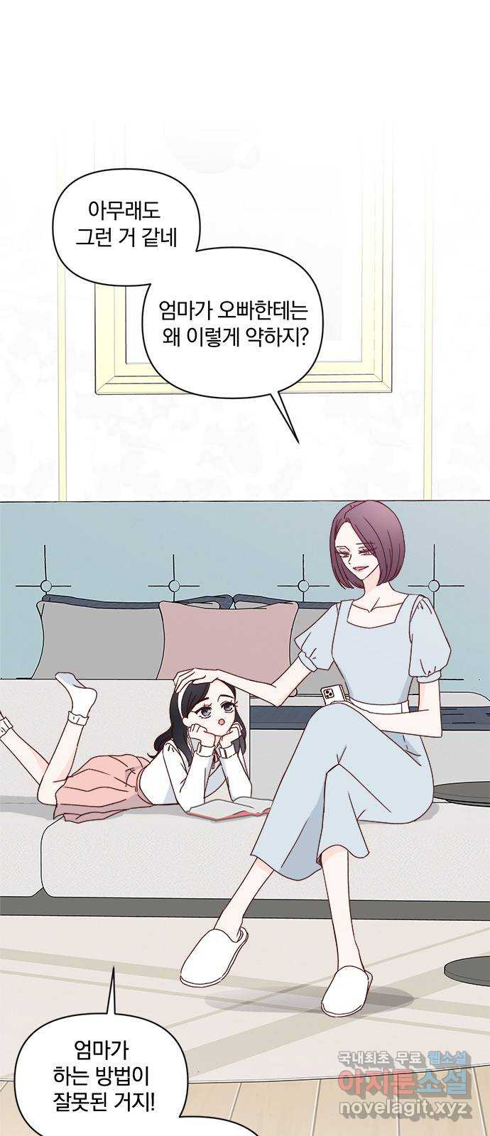 옆집남자 친구 48화 - 웹툰 이미지 9