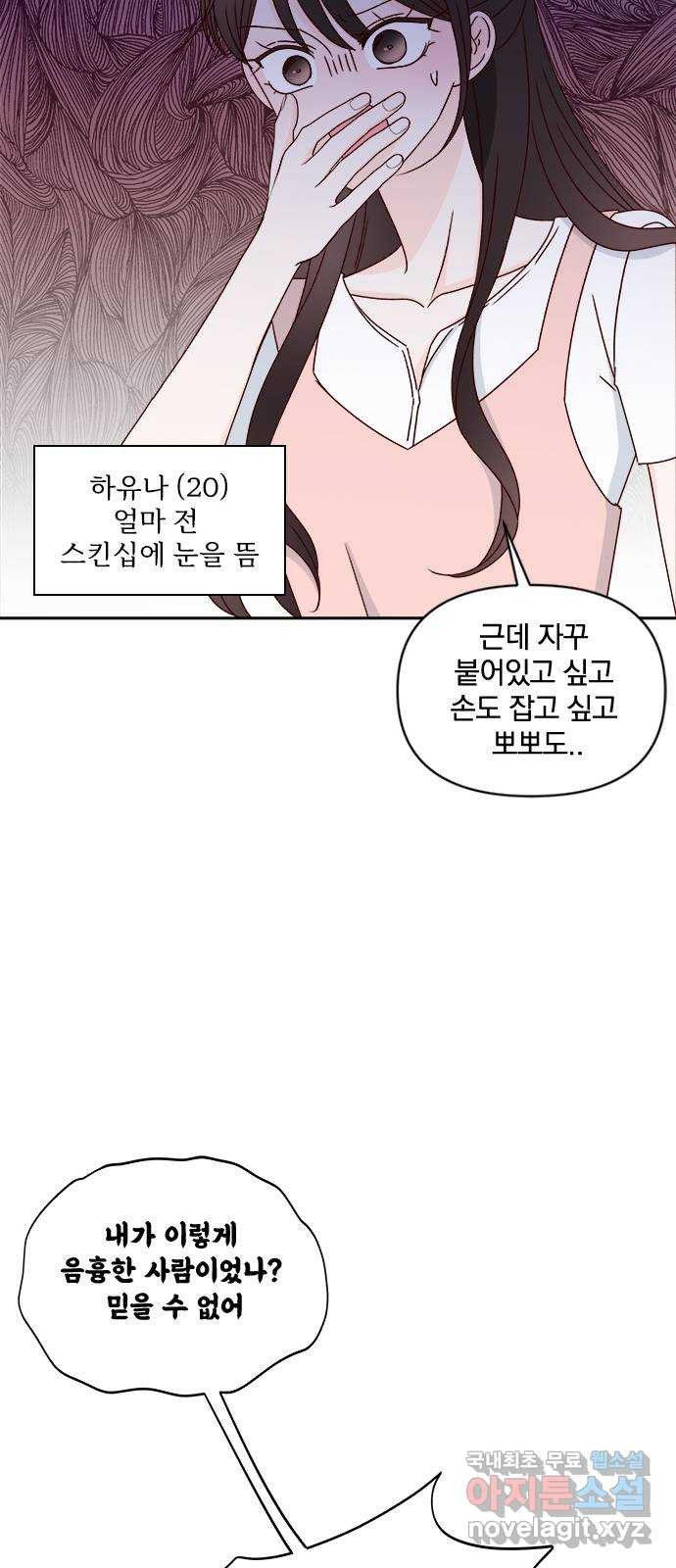 옆집남자 친구 48화 - 웹툰 이미지 21