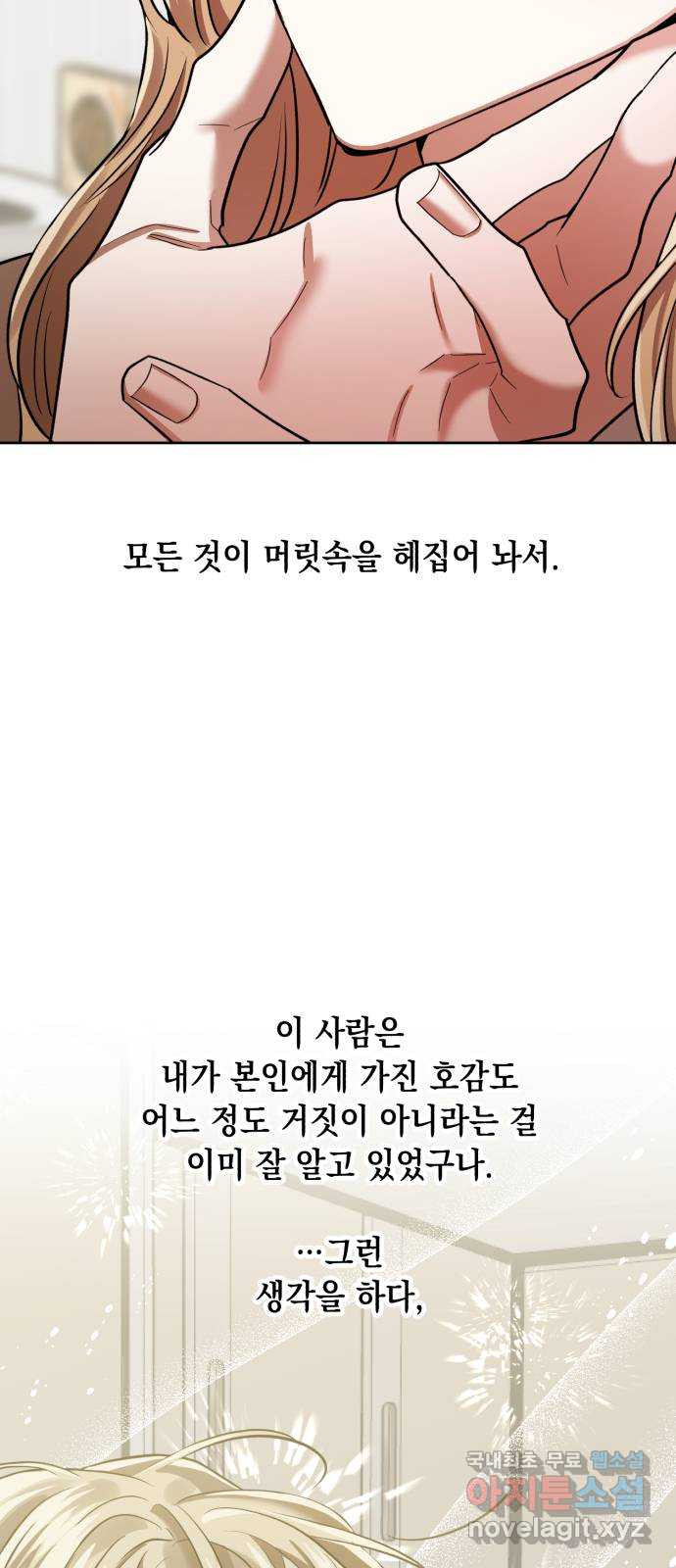 연애고수 33화 조금 달라도 우린 - 웹툰 이미지 3