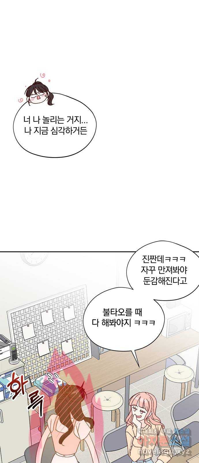 옆집남자 친구 48화 - 웹툰 이미지 26