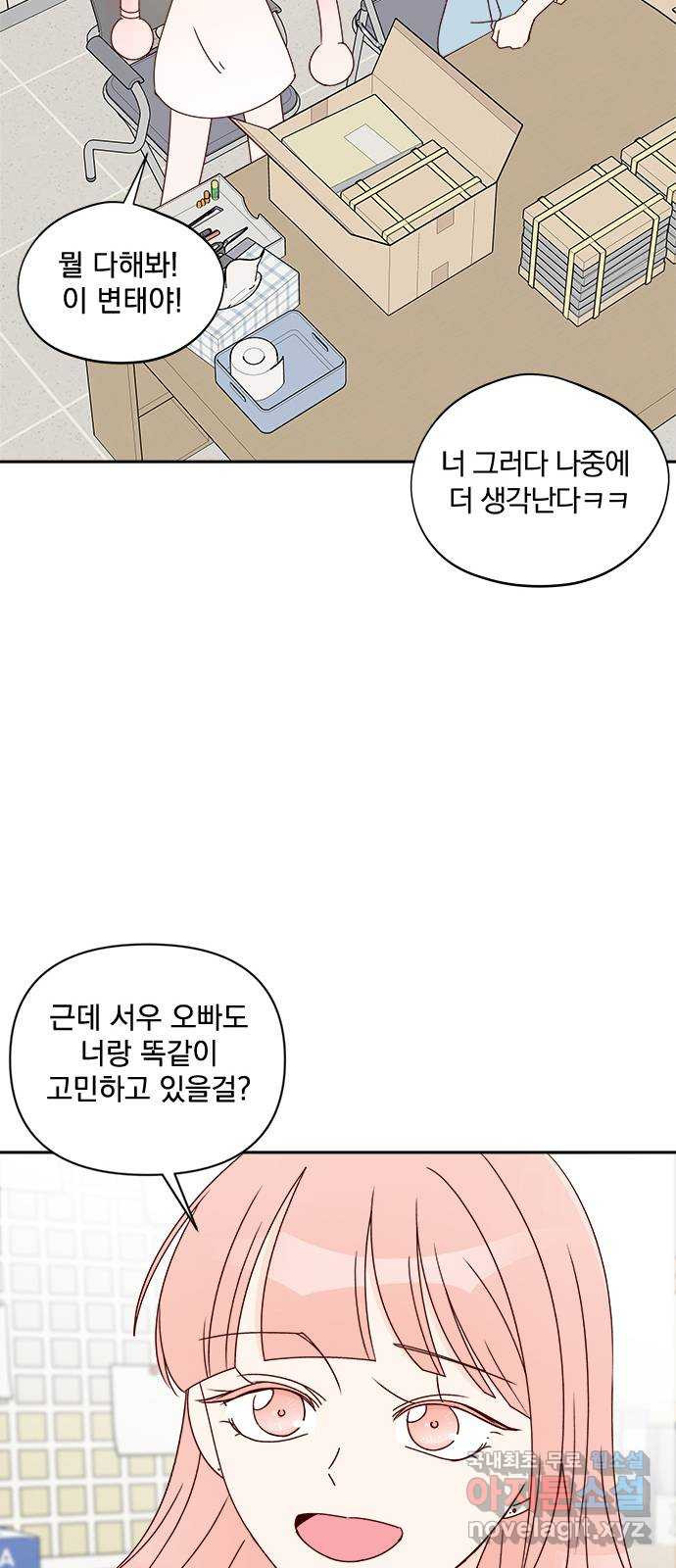 옆집남자 친구 48화 - 웹툰 이미지 27