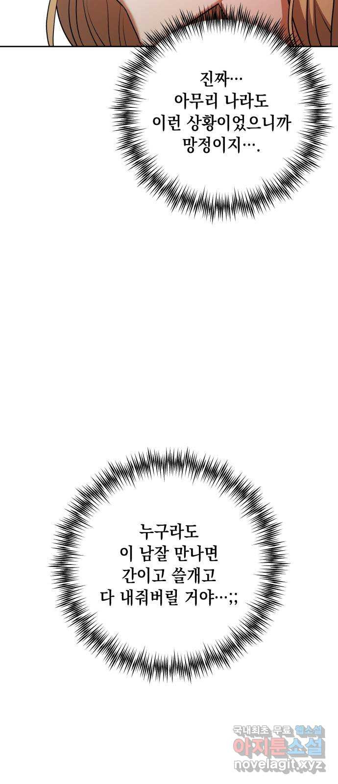 연애고수 33화 조금 달라도 우린 - 웹툰 이미지 19