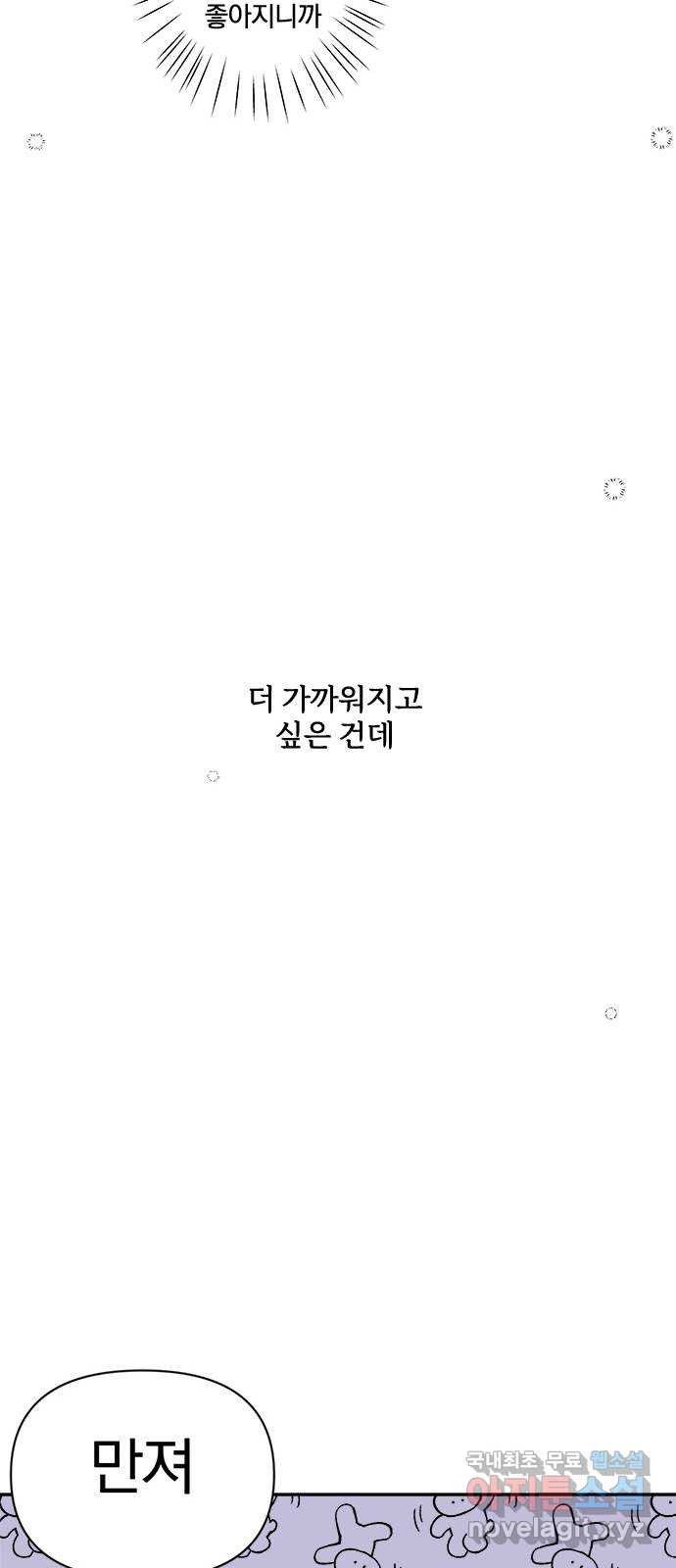 옆집남자 친구 48화 - 웹툰 이미지 60