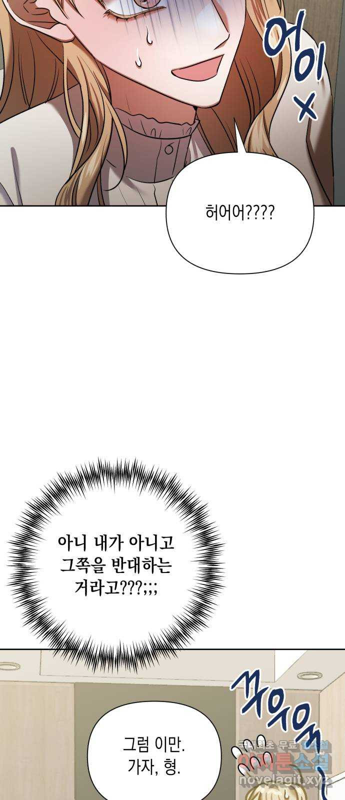 연애고수 33화 조금 달라도 우린 - 웹툰 이미지 56