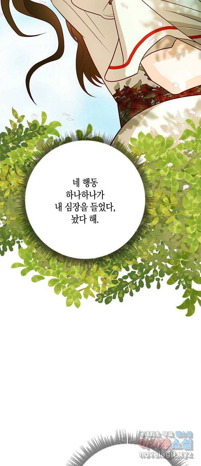 어느 백작 영애의 이중생활 45화 - 웹툰 이미지 21