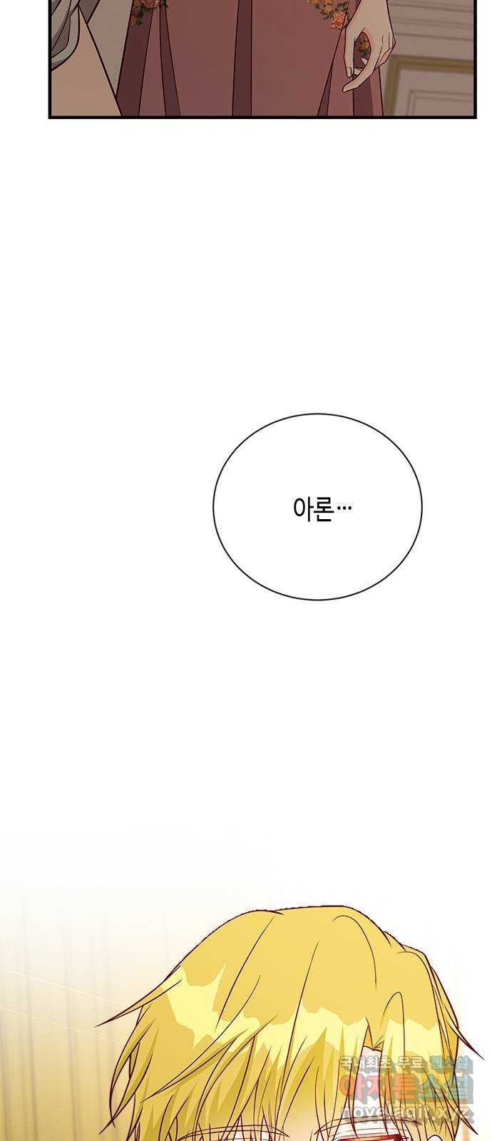 어느 백작 영애의 이중생활 45화 - 웹툰 이미지 33