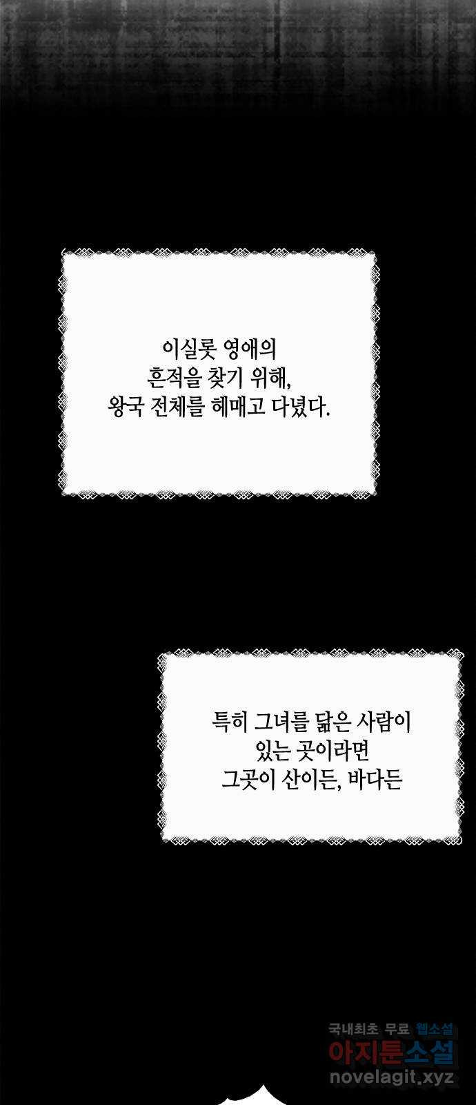 어느 백작 영애의 이중생활 45화 - 웹툰 이미지 61