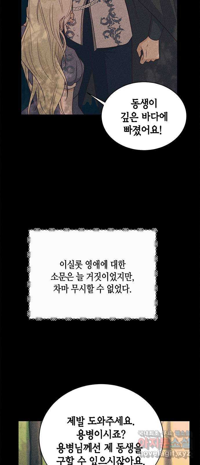 어느 백작 영애의 이중생활 45화 - 웹툰 이미지 63