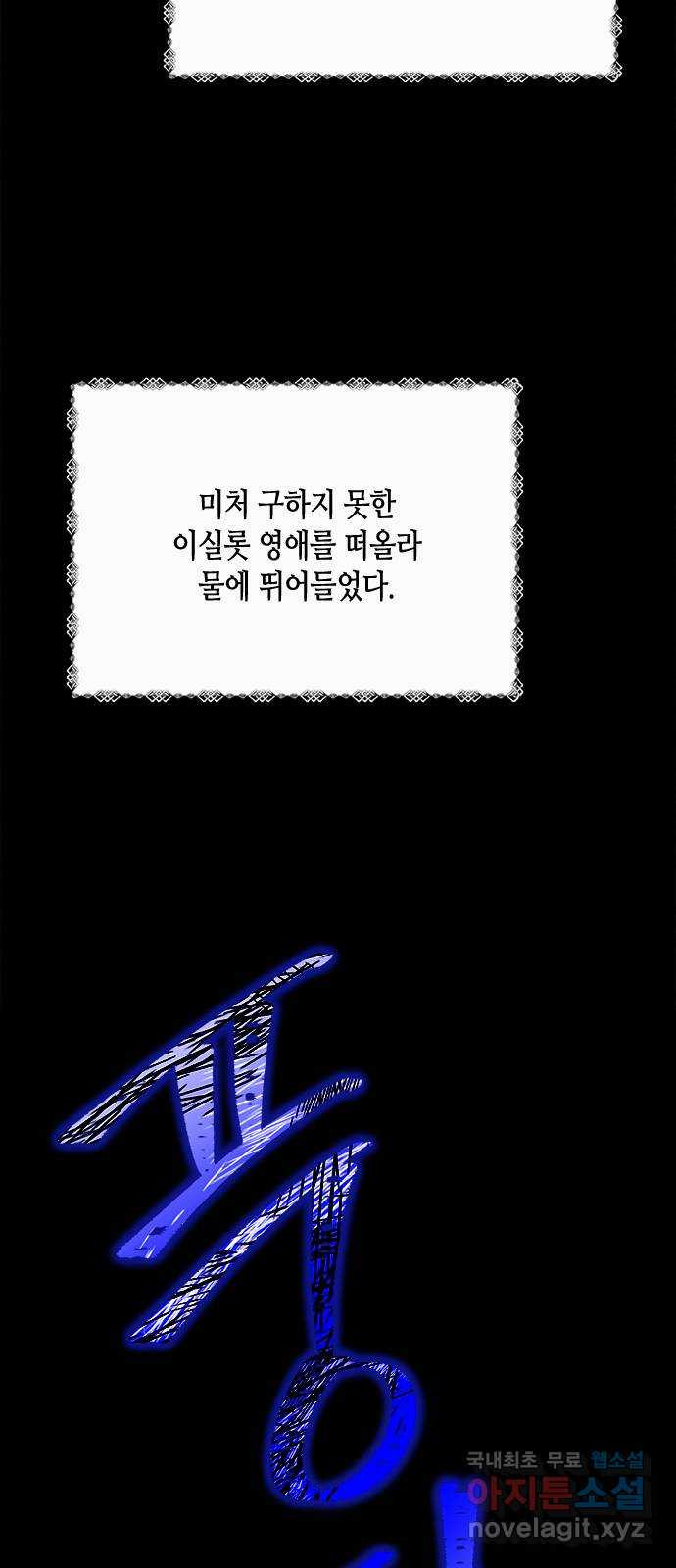 어느 백작 영애의 이중생활 45화 - 웹툰 이미지 65