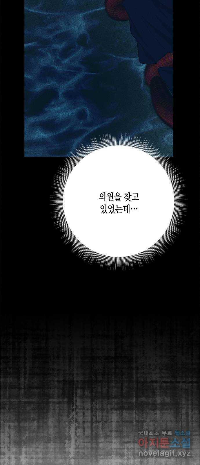 어느 백작 영애의 이중생활 45화 - 웹툰 이미지 69