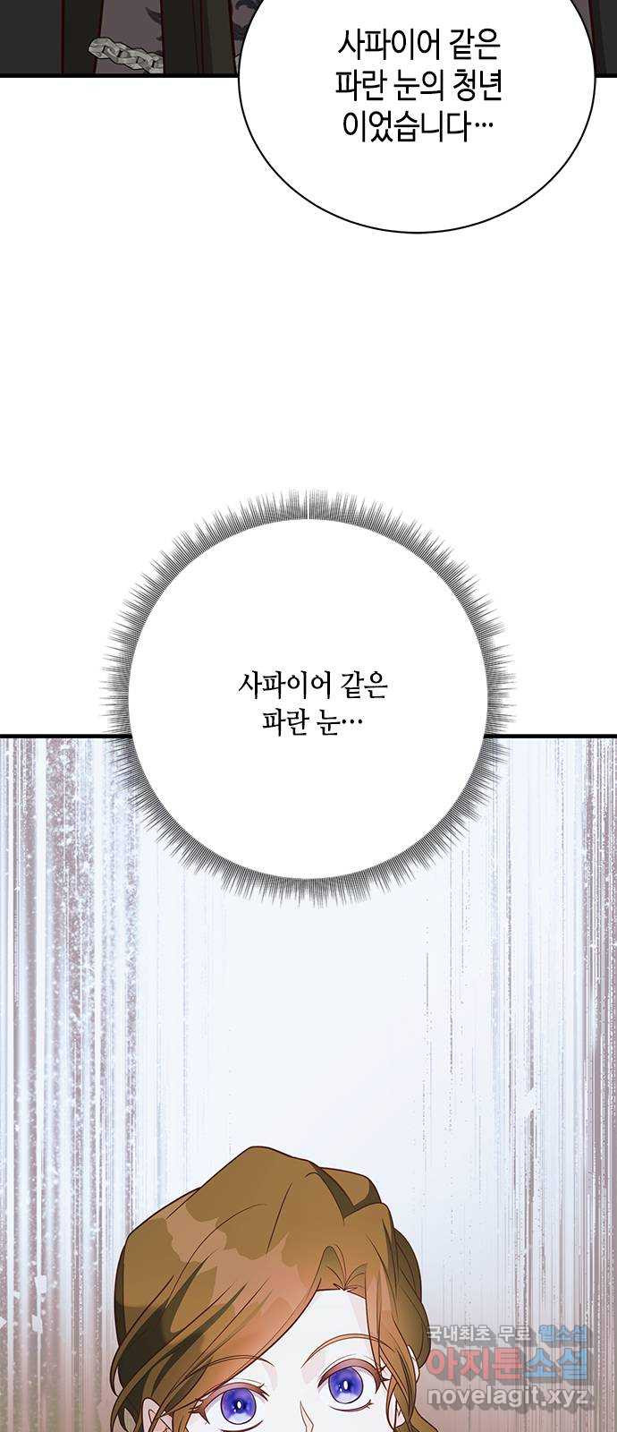 어느 백작 영애의 이중생활 45화 - 웹툰 이미지 81