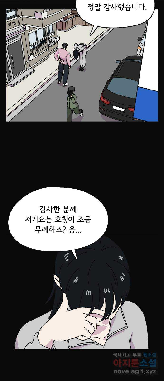 주부 육성중 62화 - 웹툰 이미지 5