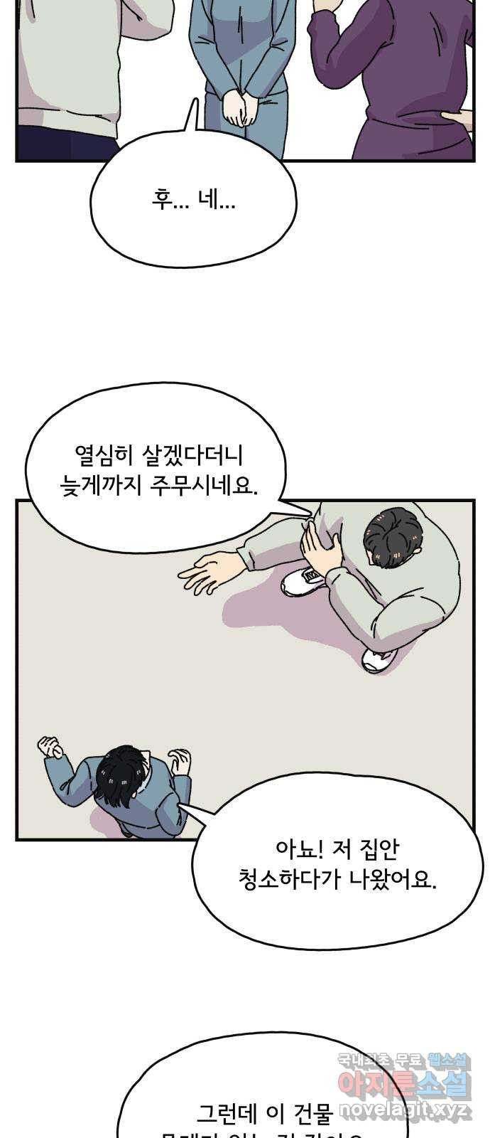 주부 육성중 62화 - 웹툰 이미지 32