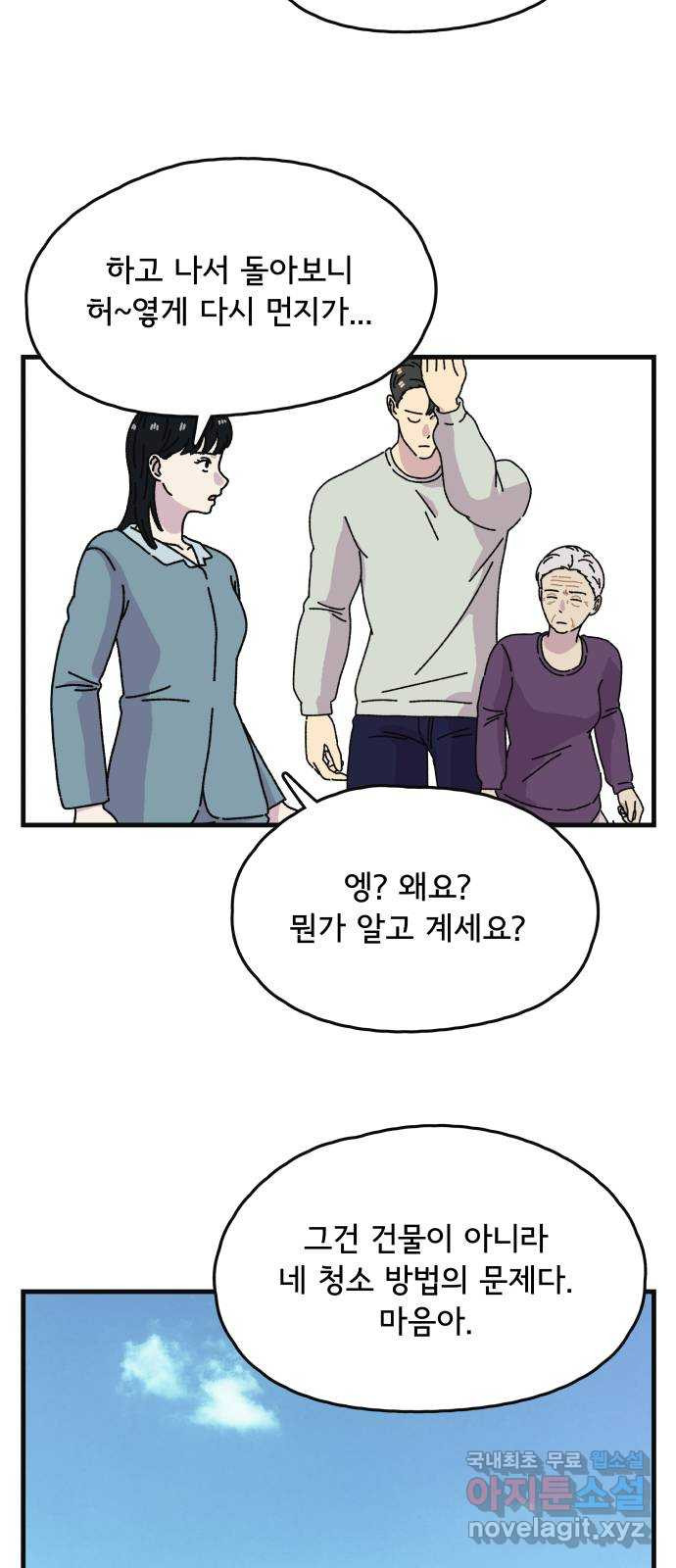 주부 육성중 62화 - 웹툰 이미지 34