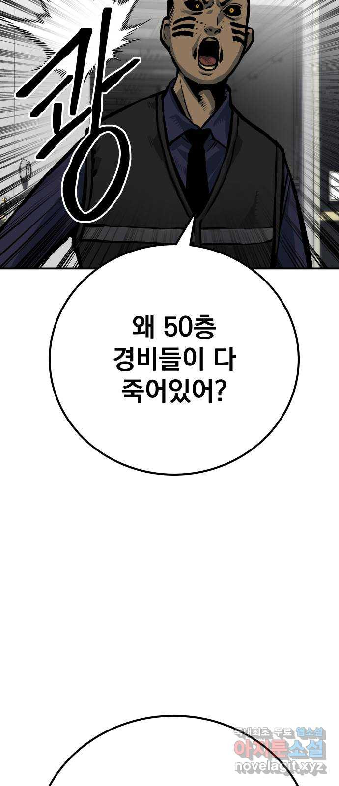 좀간 53화 - 웹툰 이미지 30