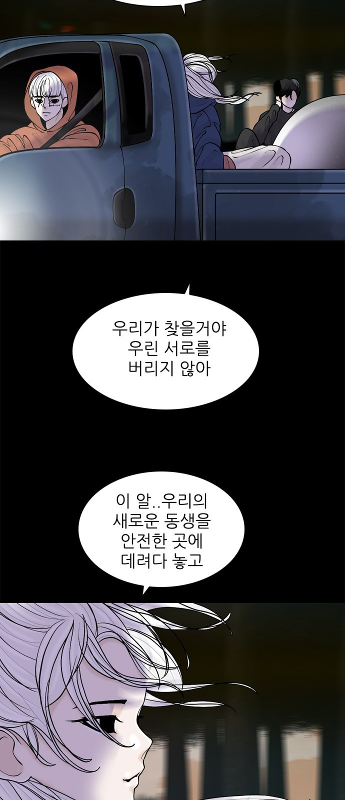 행성인간2: 행성의 29화 - 웹툰 이미지 60