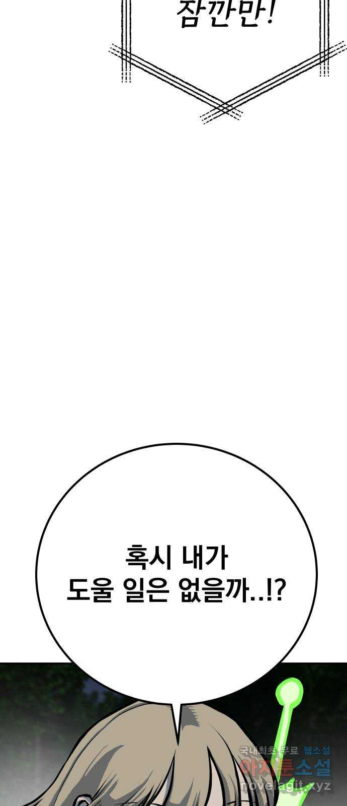 좀간 53화 - 웹툰 이미지 54