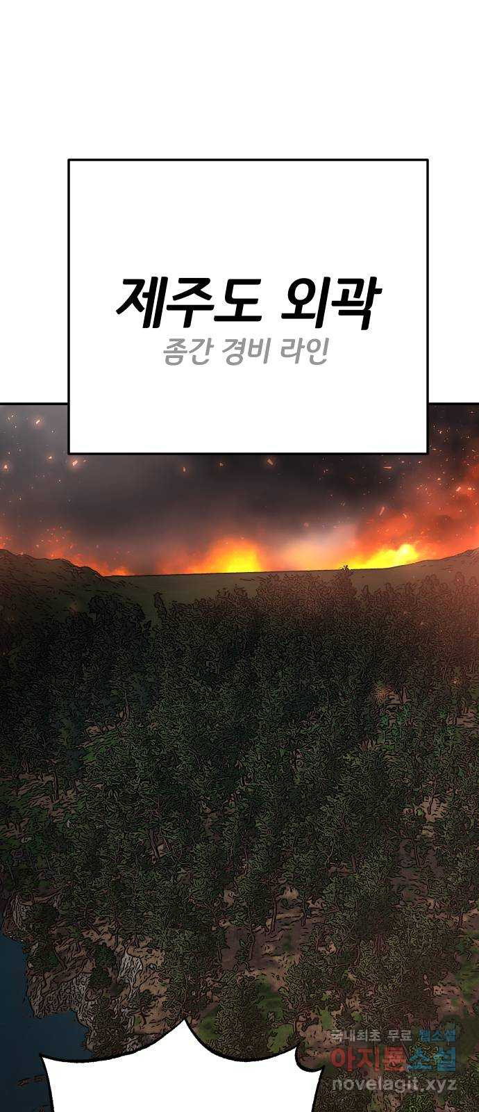 좀간 53화 - 웹툰 이미지 74