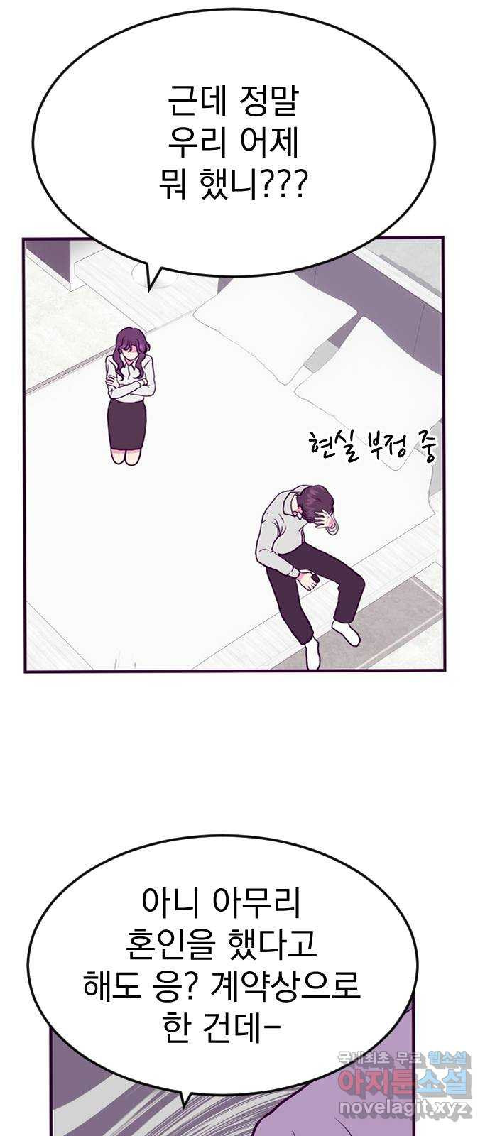 이런 미친 엔딩 28화 - 웹툰 이미지 39