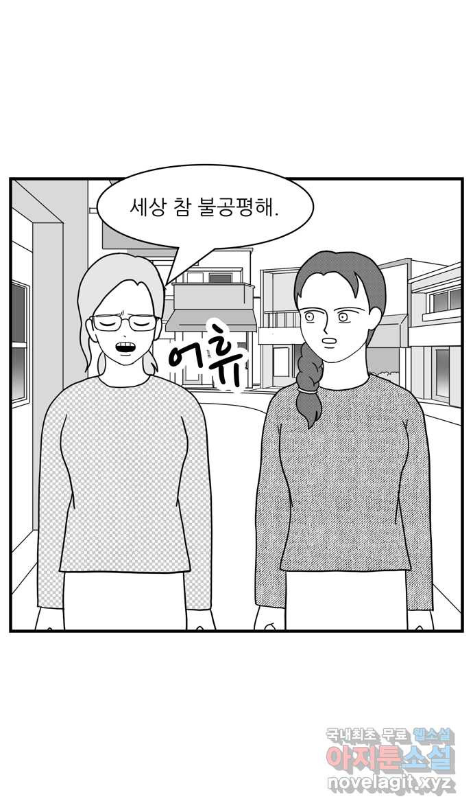 이십팔세기 광팬 78화 완벽한 동창 (1) - 웹툰 이미지 6