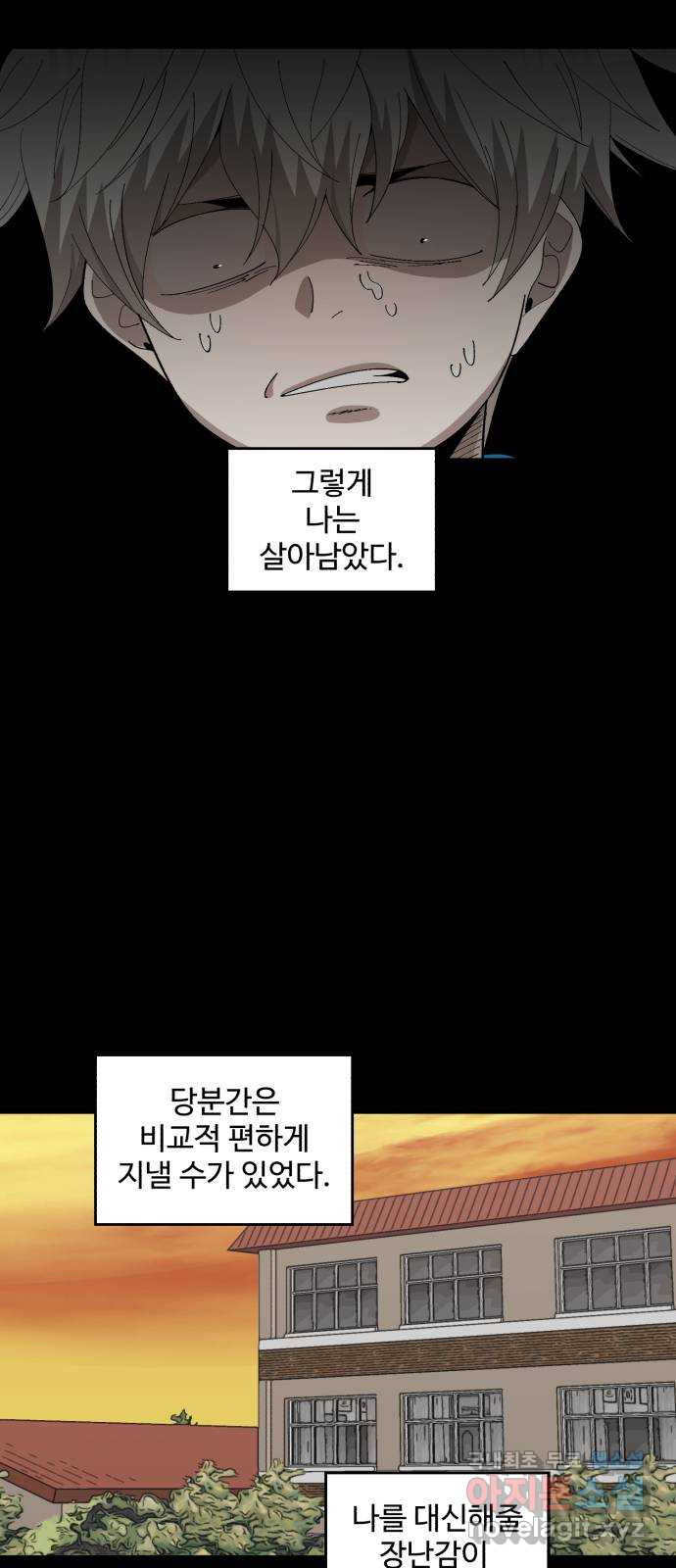 필생기 75화 - 웹툰 이미지 25