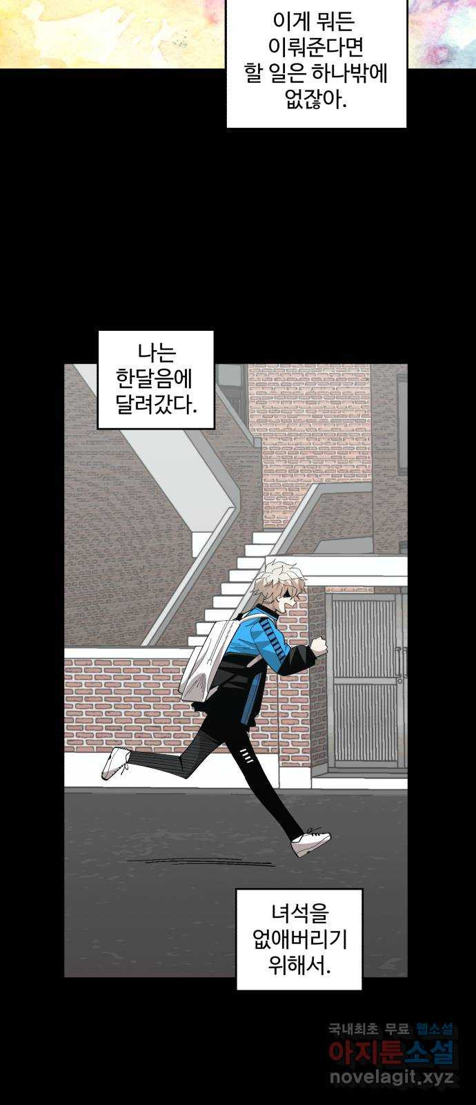 필생기 75화 - 웹툰 이미지 29