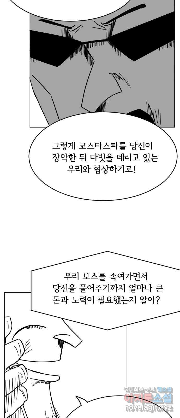 헤수스 - 케찰코아틀 21화 - 웹툰 이미지 30