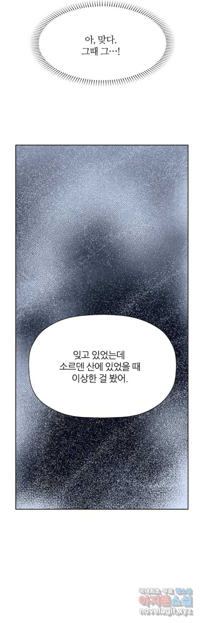 킬러지만 공주로 살아볼까 해 66화 - 웹툰 이미지 34