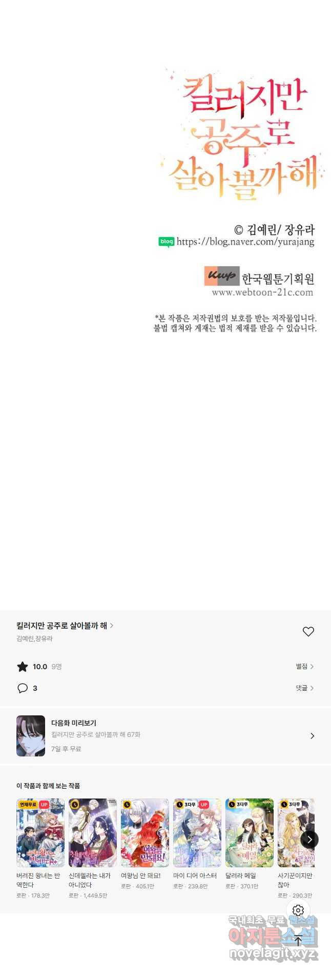 킬러지만 공주로 살아볼까 해 66화 - 웹툰 이미지 35