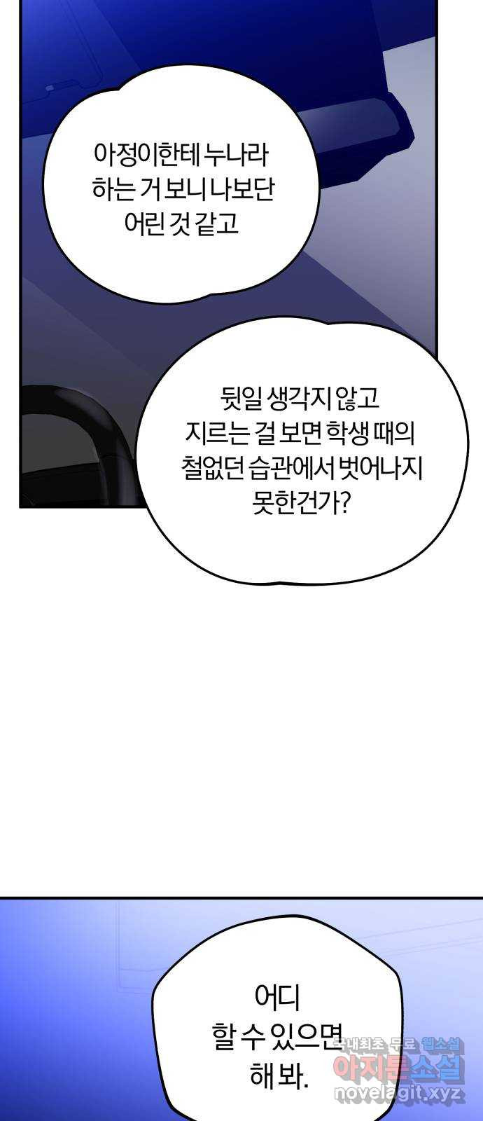 아이돌의 비밀 스터디 44화 - 웹툰 이미지 6