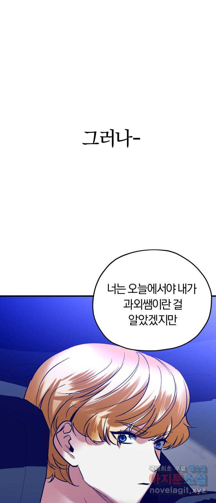 아이돌의 비밀 스터디 44화 - 웹툰 이미지 8