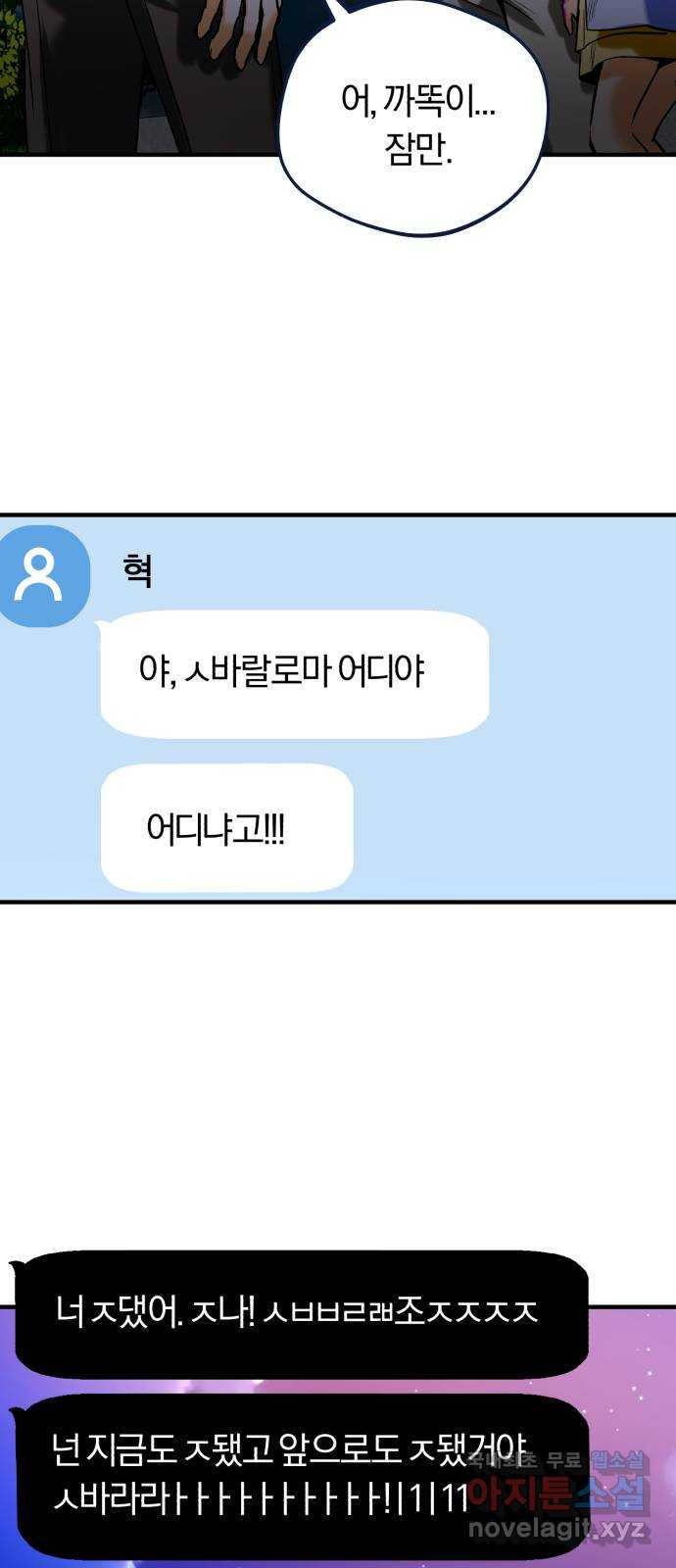 아이돌의 비밀 스터디 44화 - 웹툰 이미지 48