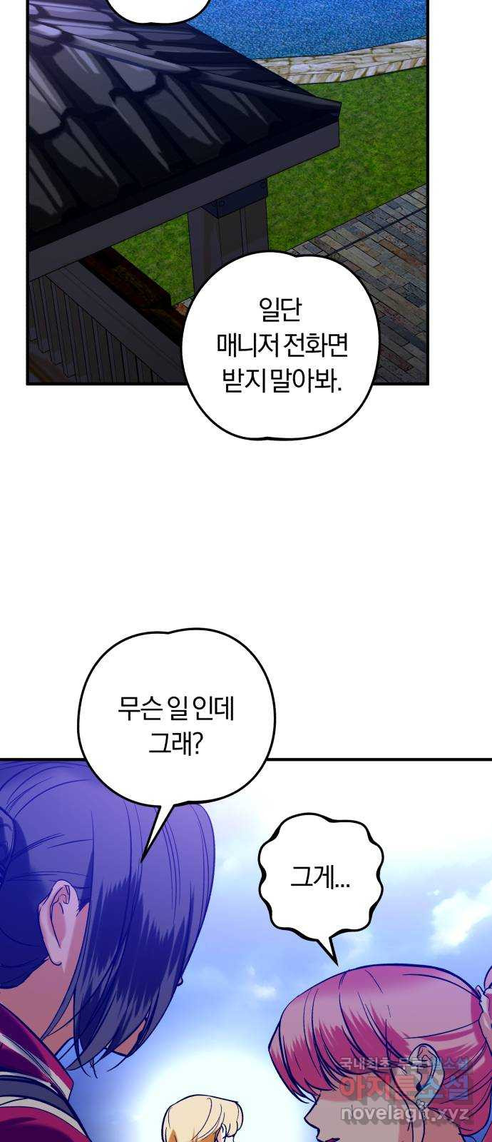 아이돌의 비밀 스터디 44화 - 웹툰 이미지 56