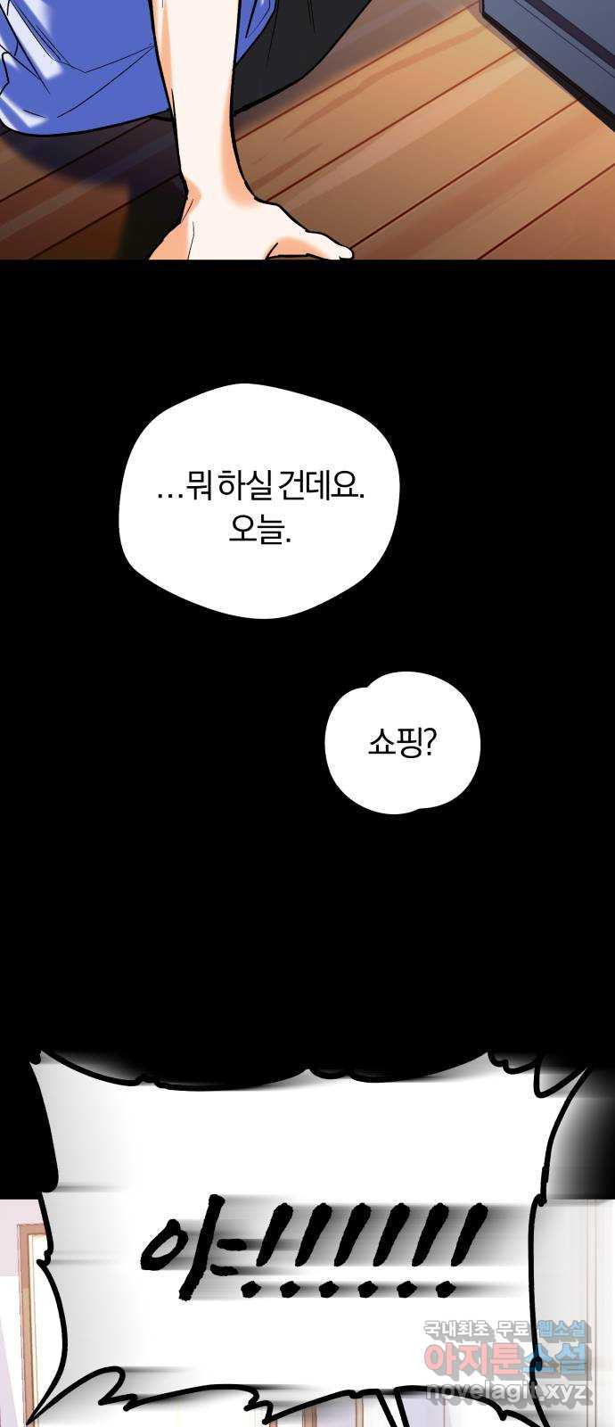 아이돌의 비밀 스터디 44화 - 웹툰 이미지 63