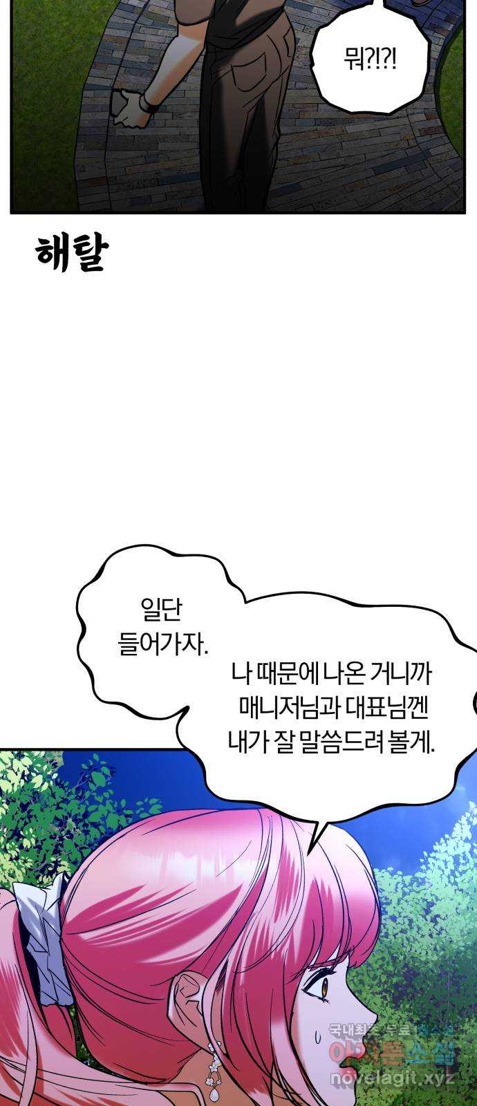 아이돌의 비밀 스터디 44화 - 웹툰 이미지 72