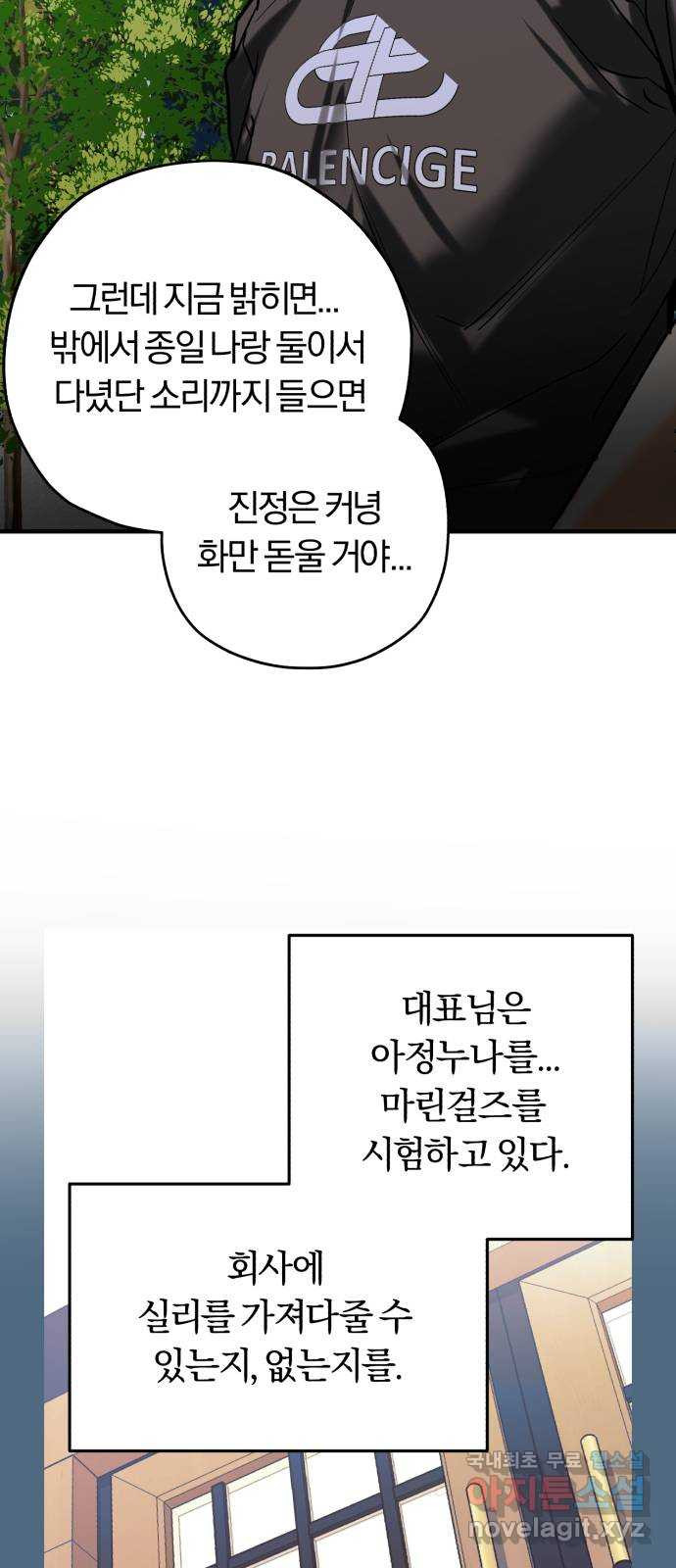 아이돌의 비밀 스터디 44화 - 웹툰 이미지 74