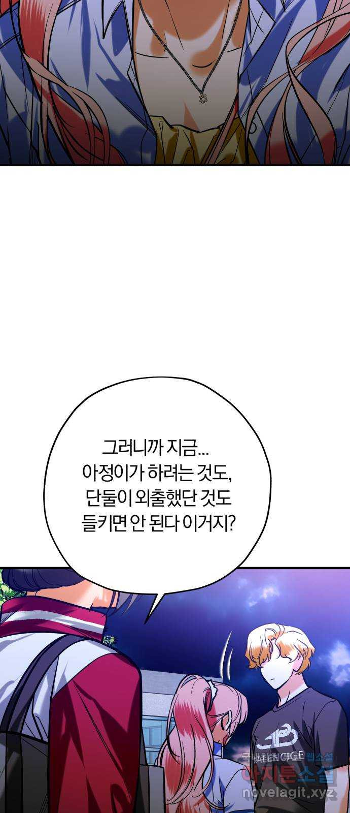 아이돌의 비밀 스터디 44화 - 웹툰 이미지 77