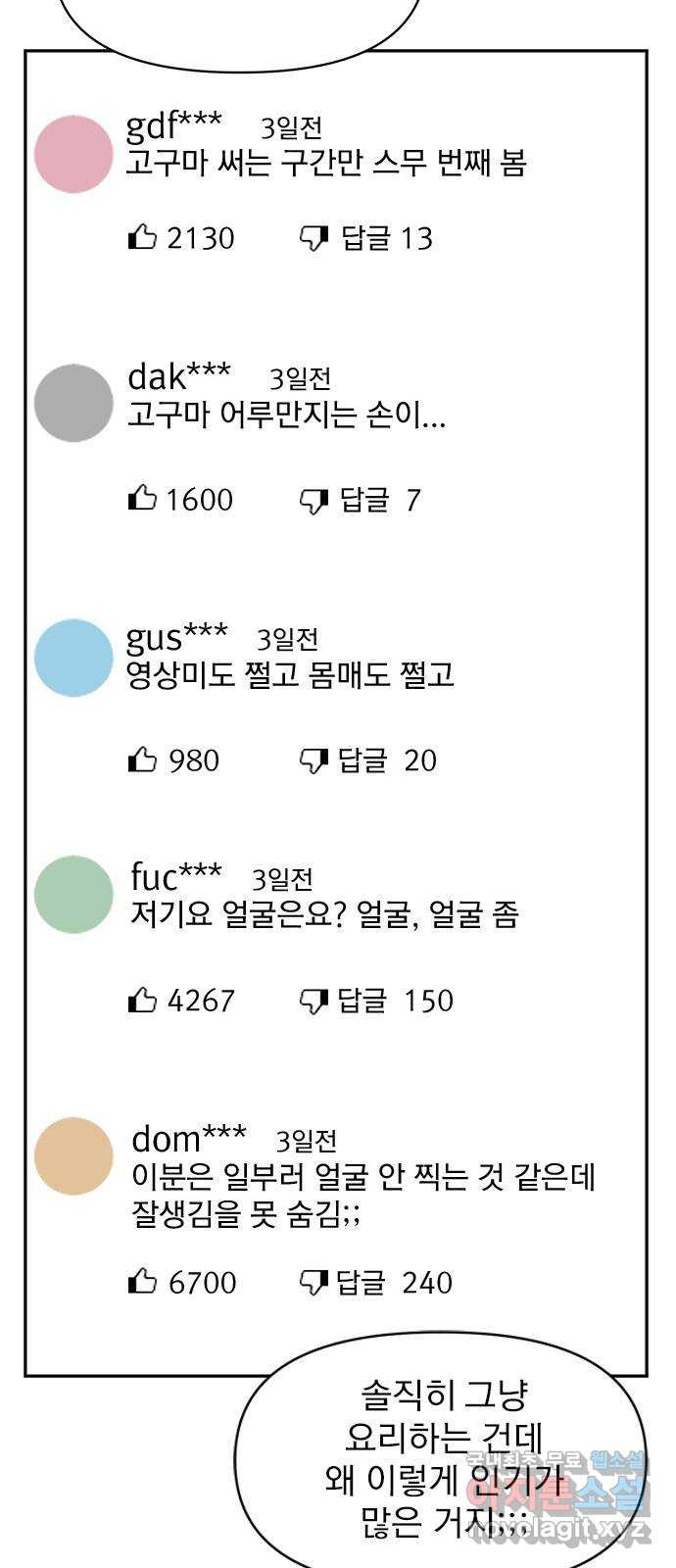 내겐 너무 소란한 결혼 42화 - 웹툰 이미지 17