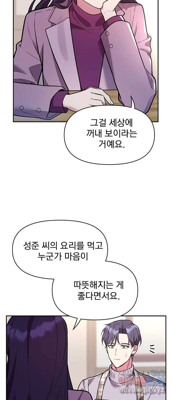 내겐 너무 소란한 결혼 42화 - 웹툰 이미지 22