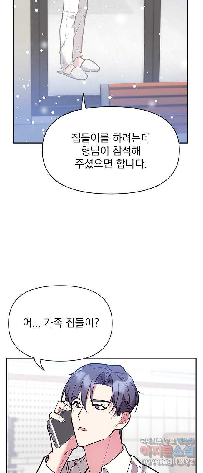 내겐 너무 소란한 결혼 42화 - 웹툰 이미지 27