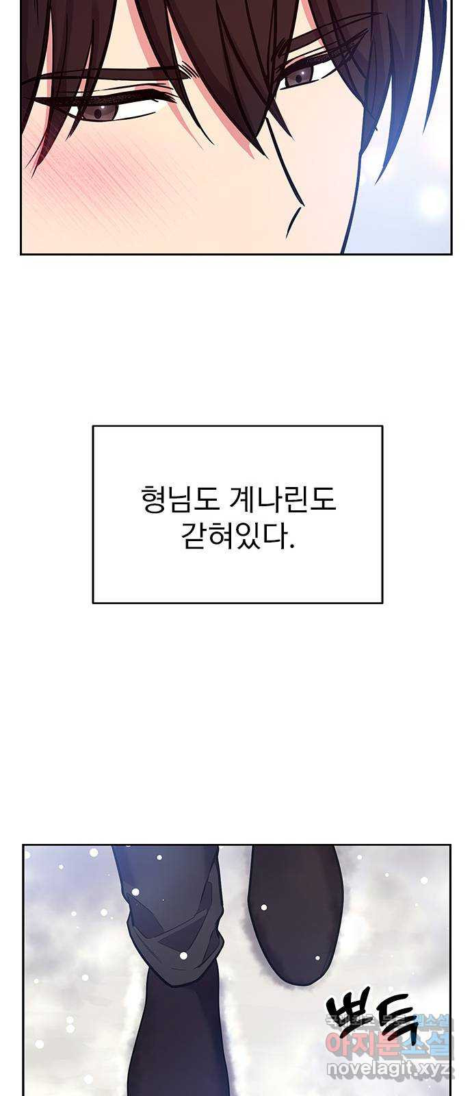 내겐 너무 소란한 결혼 42화 - 웹툰 이미지 32