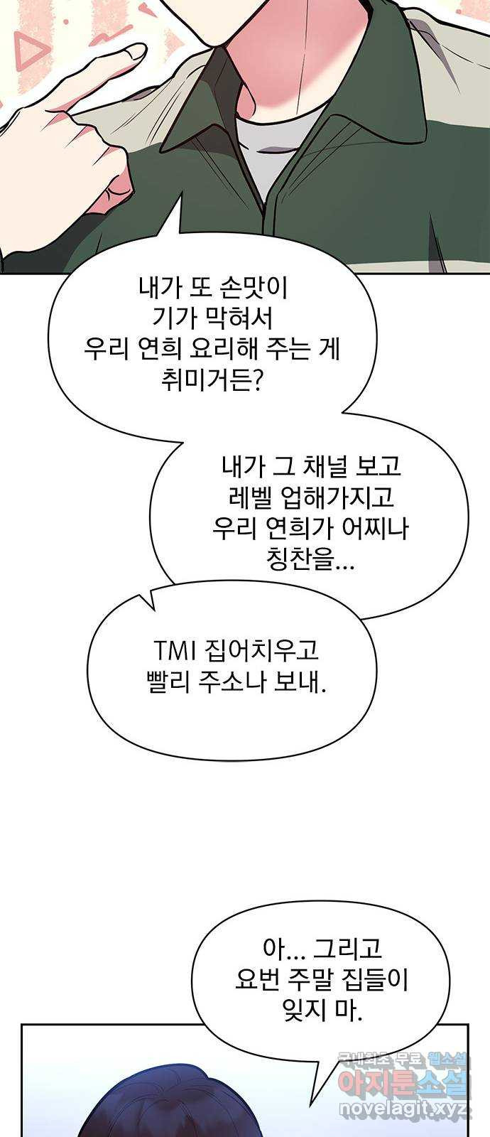 내겐 너무 소란한 결혼 42화 - 웹툰 이미지 48