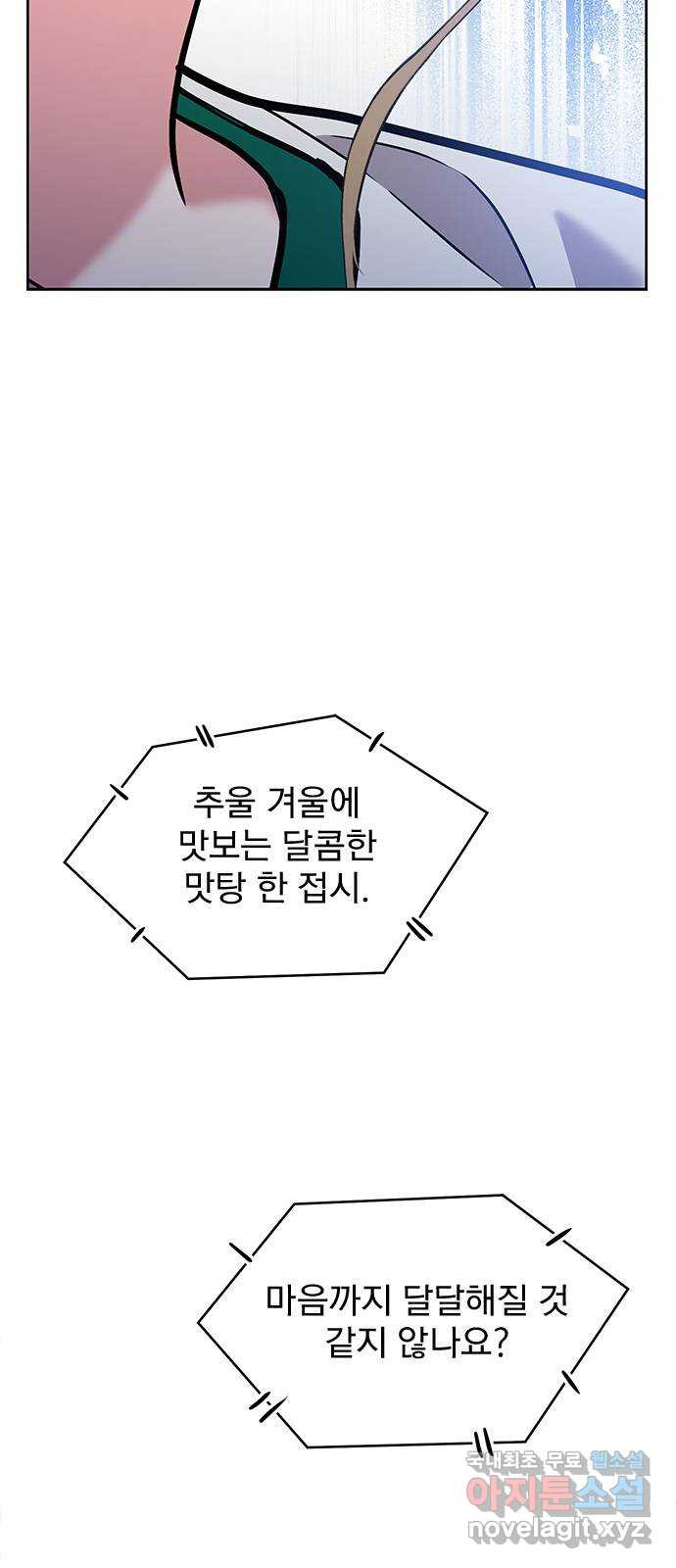 내겐 너무 소란한 결혼 42화 - 웹툰 이미지 61