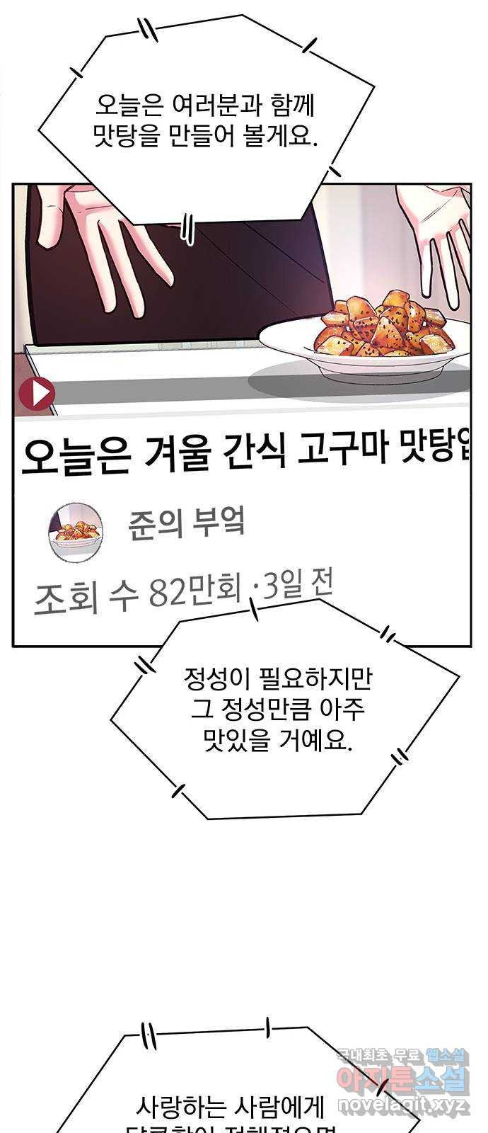 내겐 너무 소란한 결혼 42화 - 웹툰 이미지 62