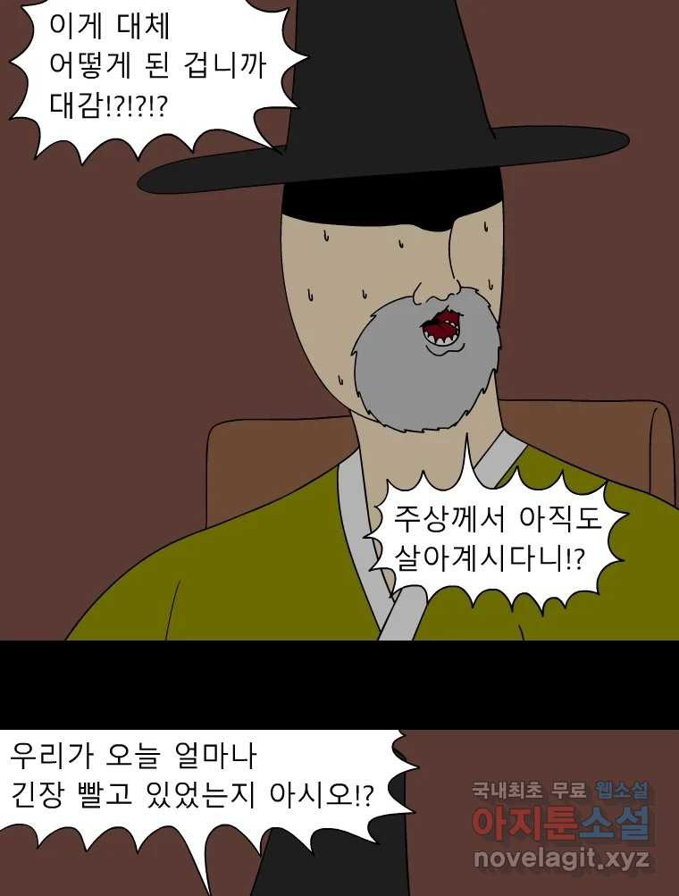 금수친구들 시즌3 71화 폭풍을 부르는 조선 구원 대작전!(3) - 웹툰 이미지 3