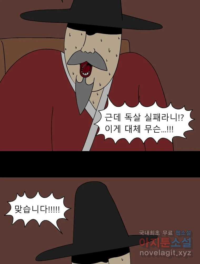 금수친구들 시즌3 71화 폭풍을 부르는 조선 구원 대작전!(3) - 웹툰 이미지 4